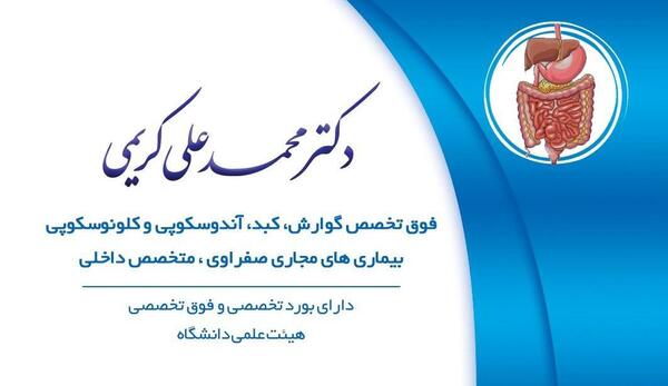 عکس دکتر علی کریمی در قم