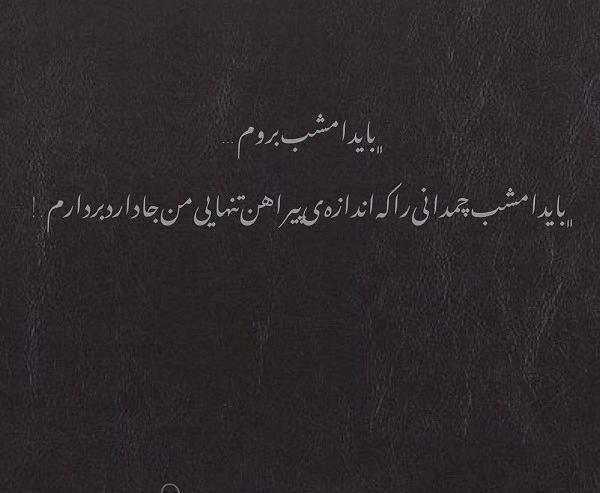عکس نوشته باید بری