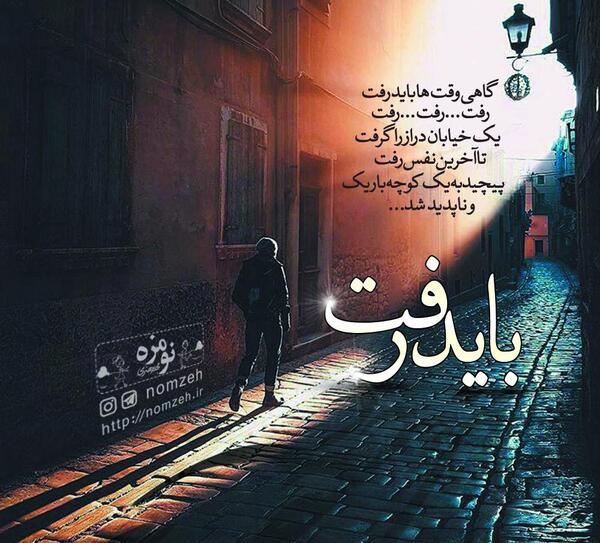 عکس نوشته باید بری