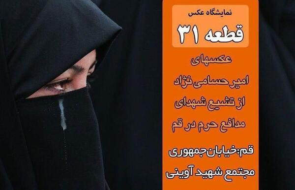 نمایشگاه عکس شهدای مدافع حرم