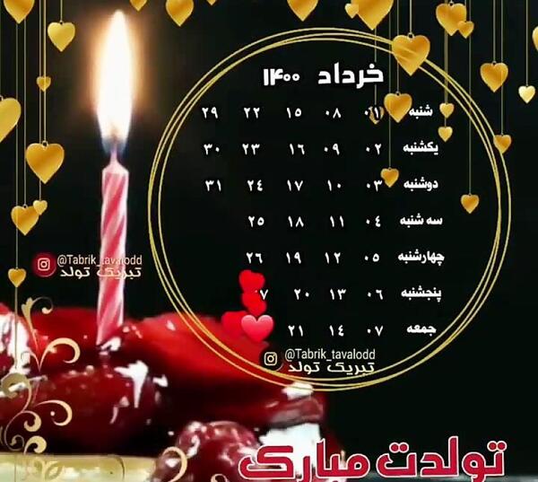 عکس تولد خرداد ماهی