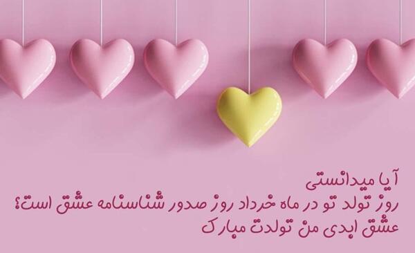 عکس تولد خرداد ماهی