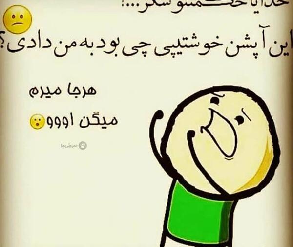 عکس برای استوری واتساپ طنز