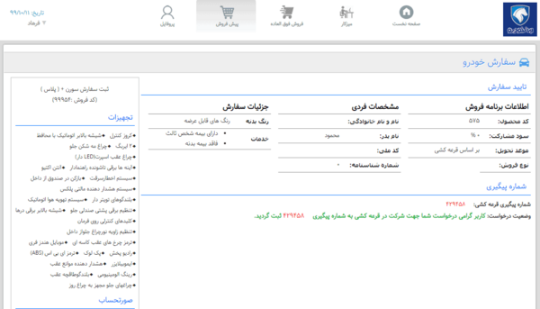 عکس صفحه ثبت نام ایران خودرو