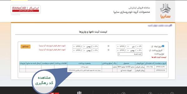 عکس صفحه ثبت نام ایران خودرو