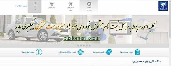 عکس صفحه ثبت نام ایران خودرو
