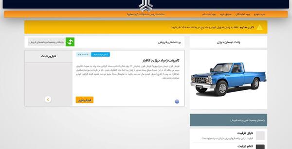 عکس صفحه ثبت نام ایران خودرو