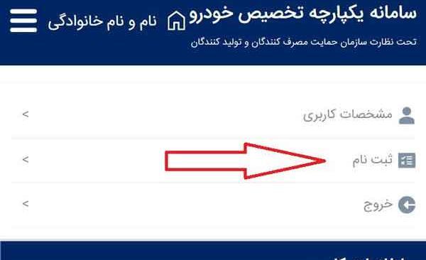 عکس صفحه ثبت نام ایران خودرو