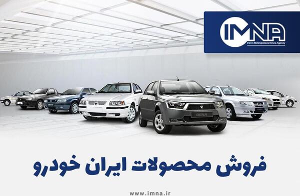 عکس صفحه ثبت نام ایران خودرو