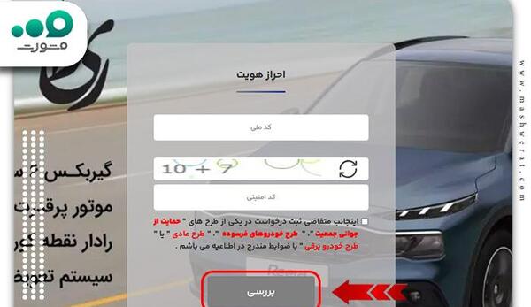 عکس صفحه ثبت نام ایران خودرو