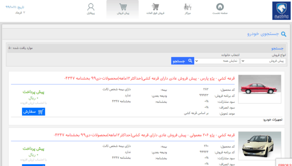 عکس صفحه ثبت نام ایران خودرو