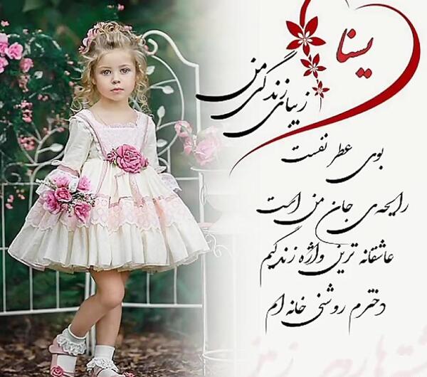 عکس پروفایل یسنا جان تولدت مبارک