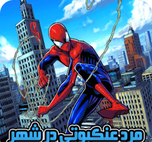 عکس تیرکس عنکبوتی