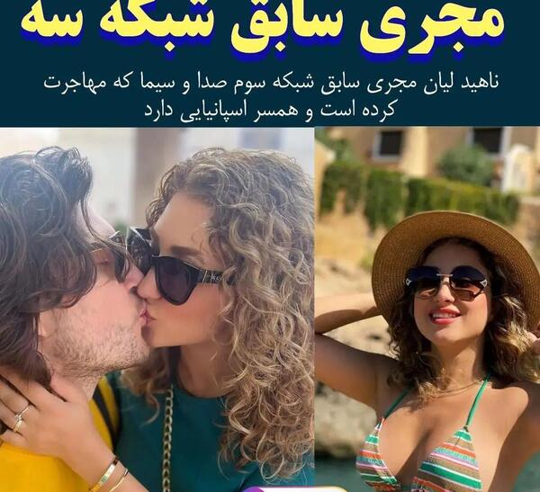 عکس ناهید لیان مجری شبکه سه