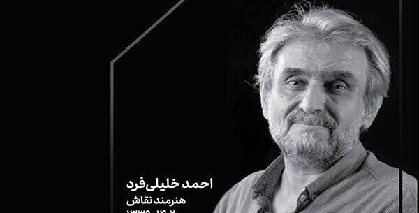 عکس احمد ایرانی