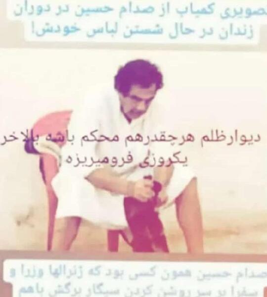 عکس زندان صدام حسین
