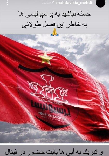 عکس نوشته فاطمه پرسپولیس