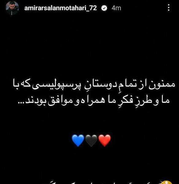 عکس نوشته فاطمه پرسپولیس