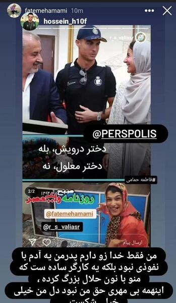 عکس نوشته فاطمه پرسپولیس