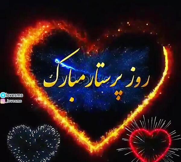 عکس روز جهانی پرستار مبارک