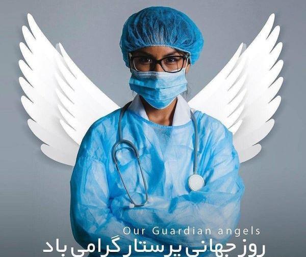 عکس روز جهانی پرستار مبارک