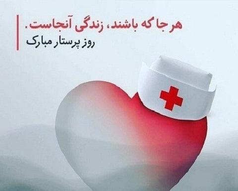 عکس روز جهانی پرستار مبارک