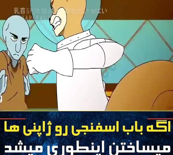 عکس باب اسفنجی چینی