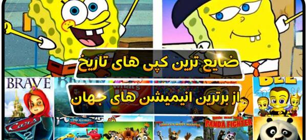 عکس باب اسفنجی چینی