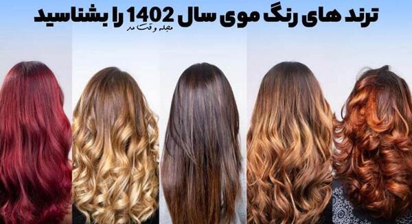 عکس رنگ مو جدید با دکلره