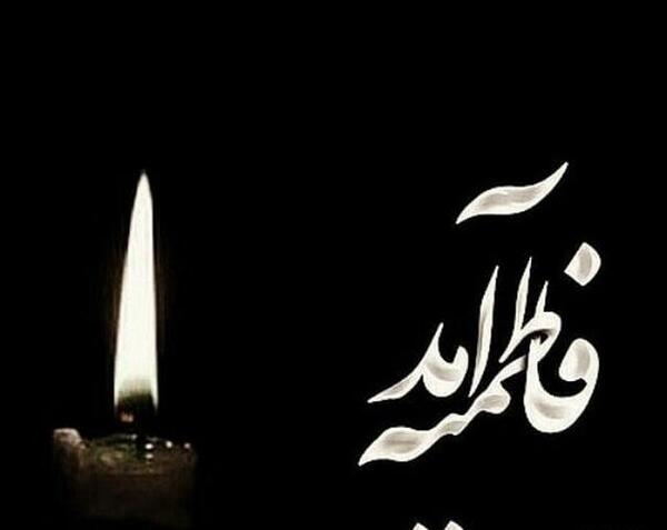 عکس پروفایل زیبا فاطمه زهرا