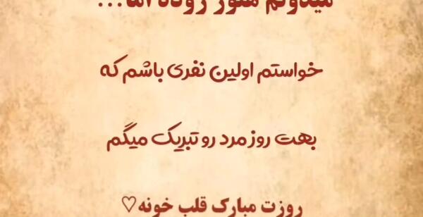 عکس عاشقانه تبریک روز مرد
