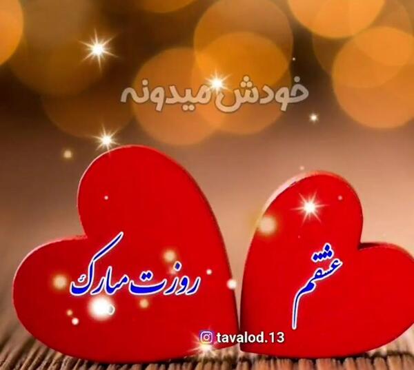 عکس عاشقانه تبریک روز مرد