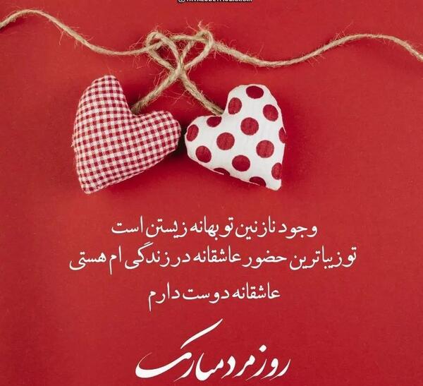 عکس عاشقانه تبریک روز مرد