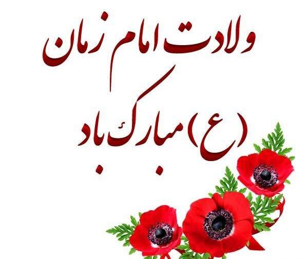 عکسهای نیمه شعبان با متن