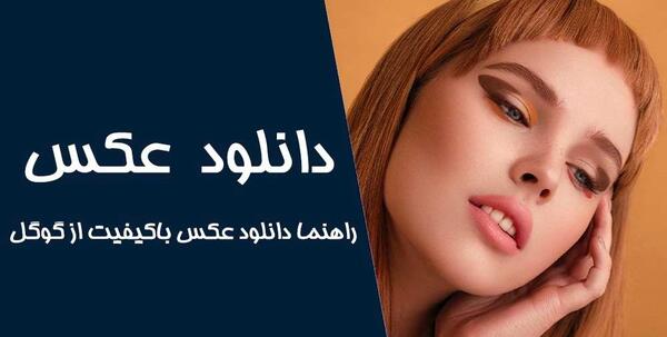عکس خام آبی