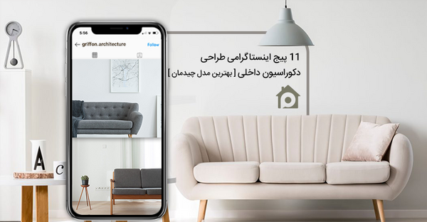 عکس ایده برای اتاق اینستاگرام