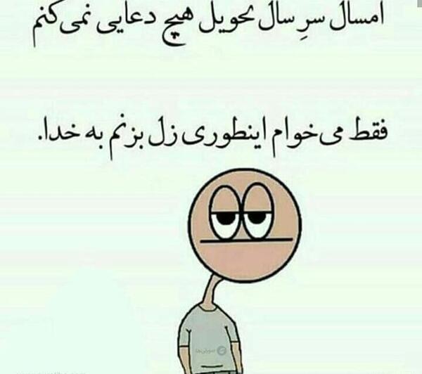 عکس نوشته طنز آخر هفته