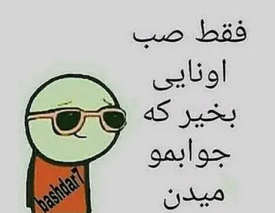 عکس نوشته طنز آخر هفته