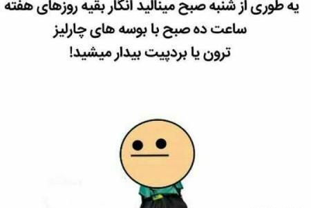 عکس نوشته طنز آخر هفته