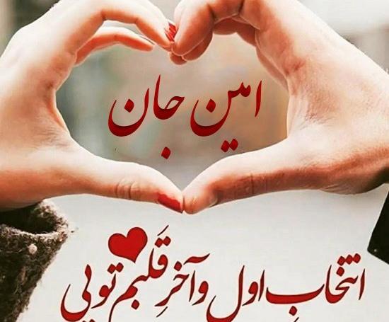 عکس نوشته عاطفه دوستت دارم