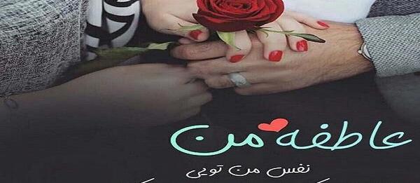 عکس نوشته عاطفه دوستت دارم