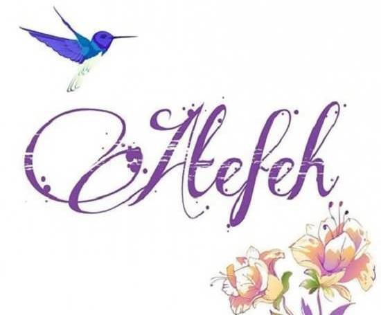 عکس نوشته عاطفه دوستت دارم