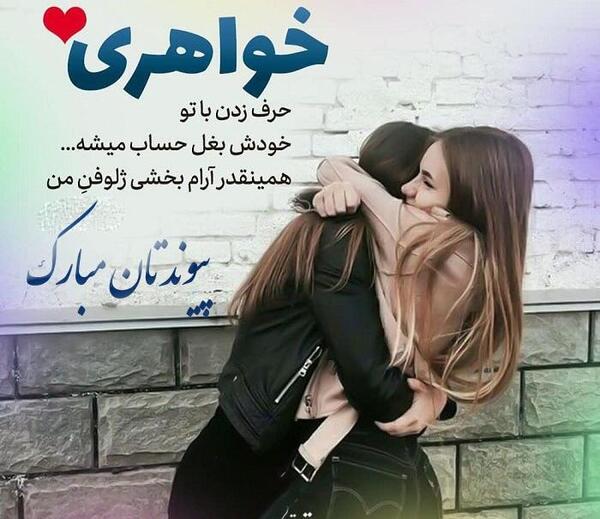 عکس نامزدی خواهر