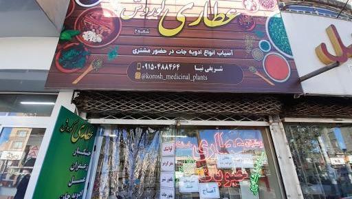 عکس رستوران صدف نیشابور