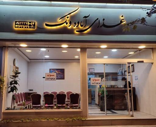 عکس رستوران صدف نیشابور