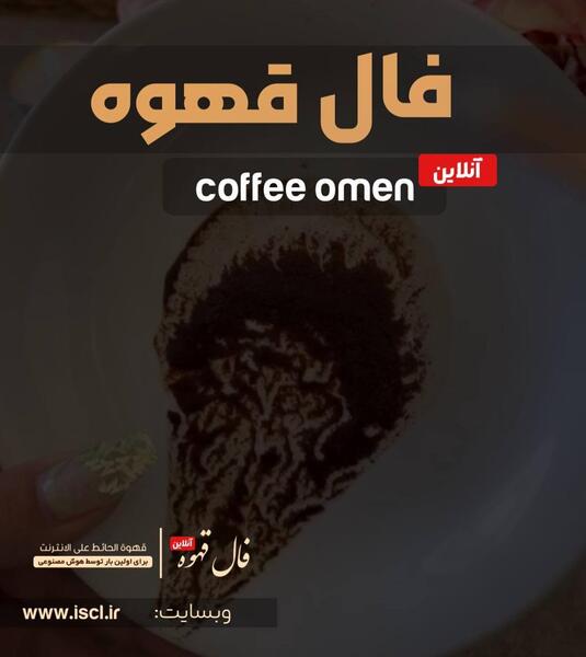 عکس عقاب تو فال قهوه