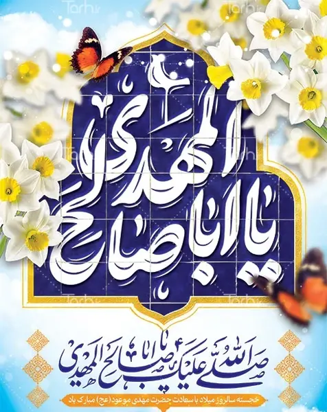 عکس نوشته یا ابا صالح