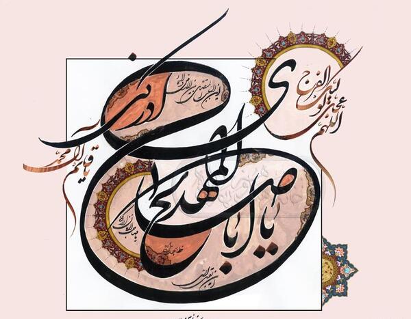 عکس نوشته یا ابا صالح