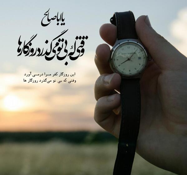 عکس نوشته یا ابا صالح