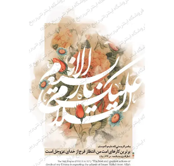 عکس نوشته یا ابا صالح